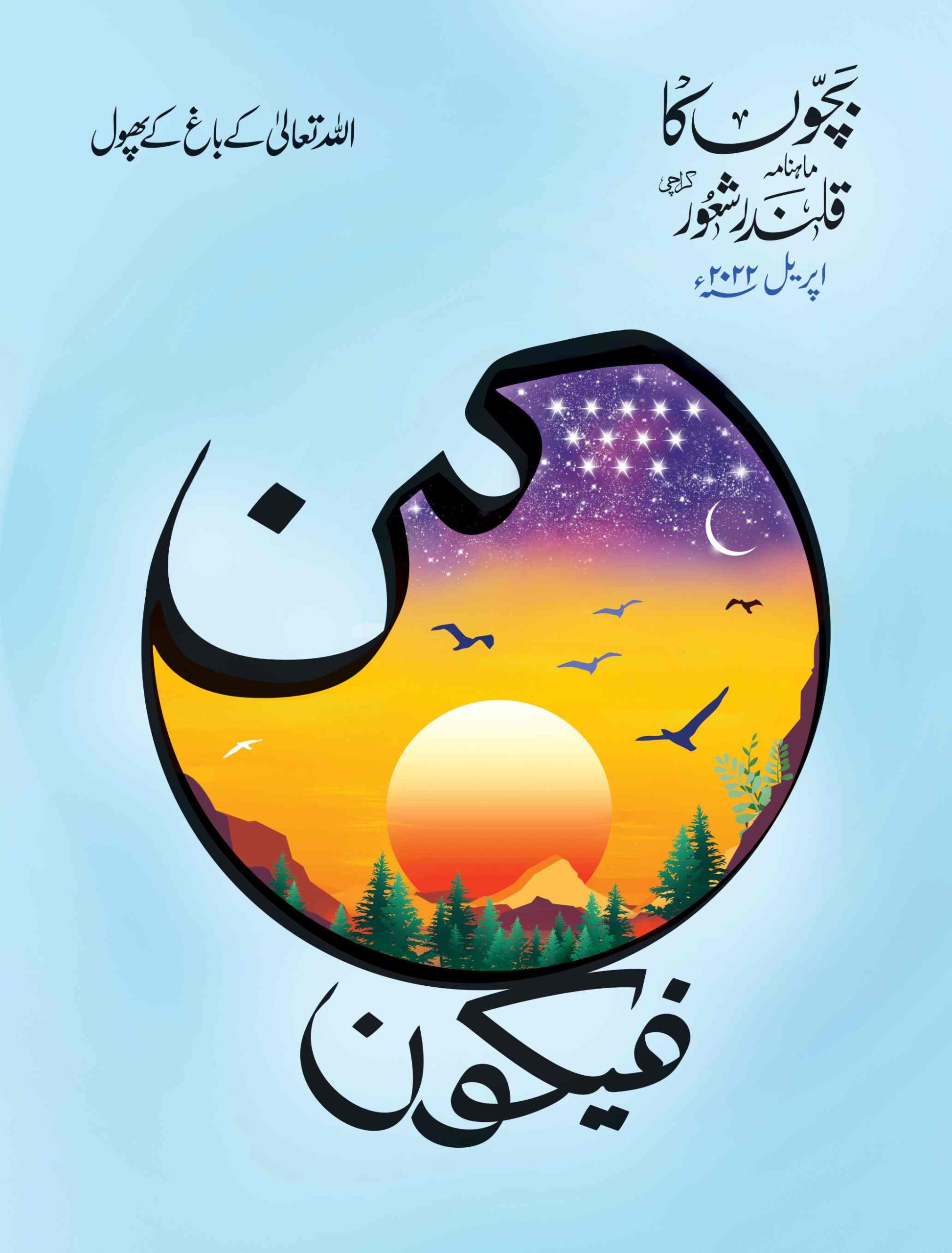 اپریل ۲۰۲۲ء