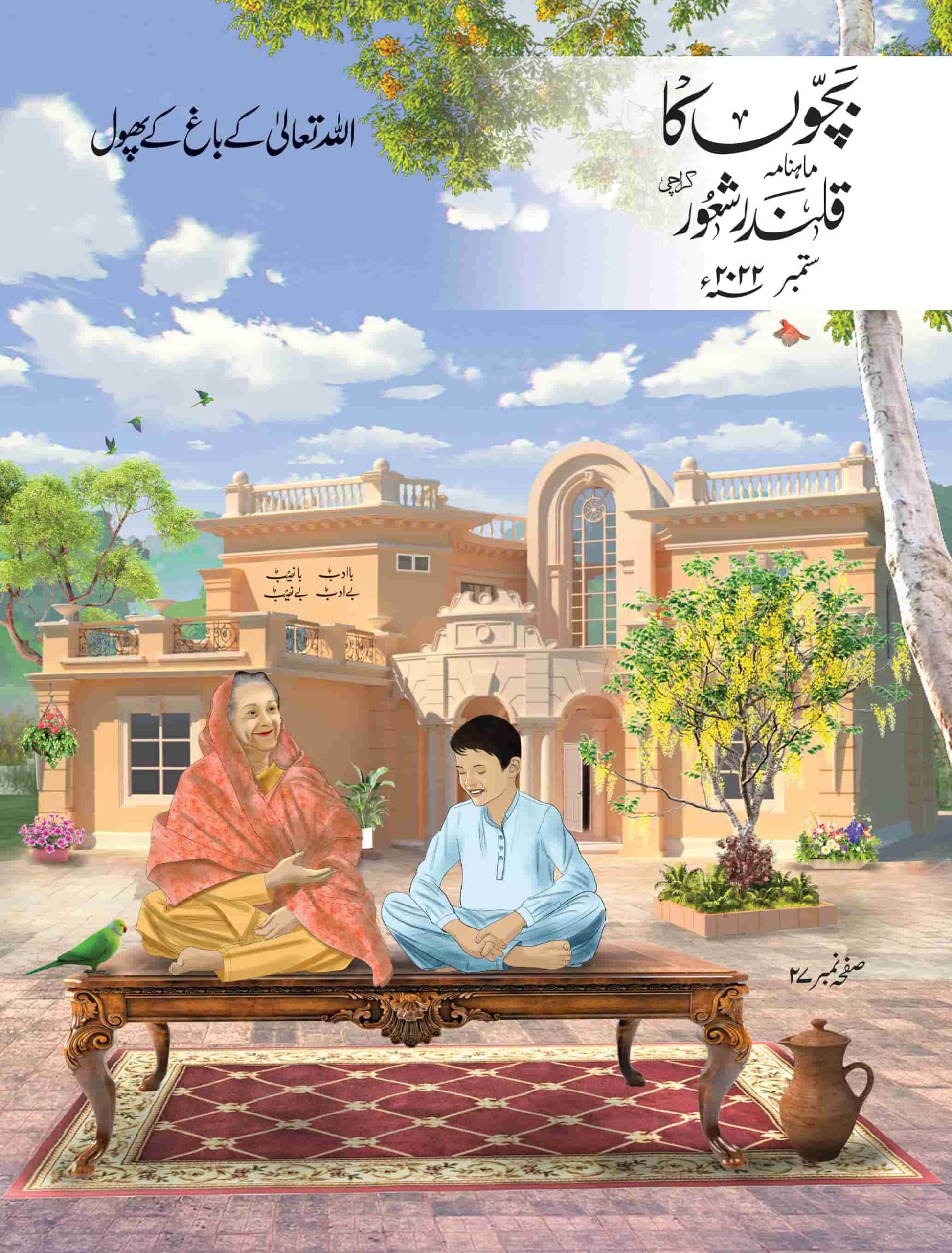 ستمبر ۲۰۲۲ء