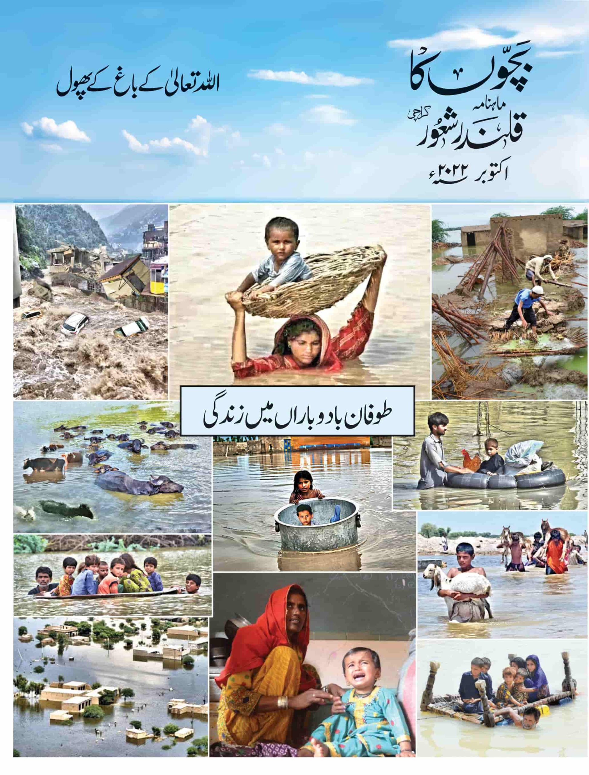 اکتوبر ۲۰۲۲ء