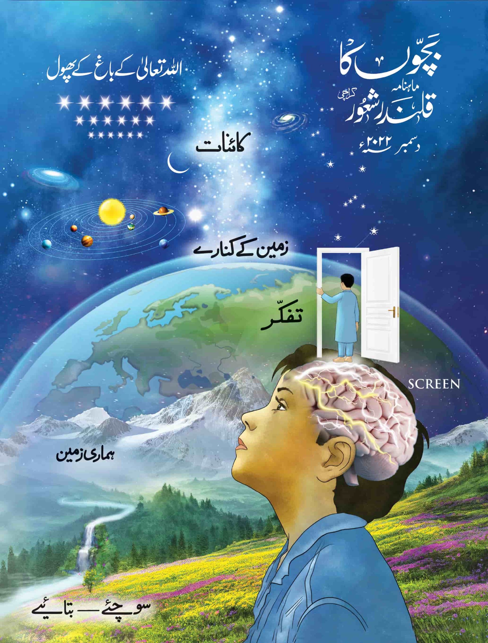 دسمبر ۲۰۲۲ء