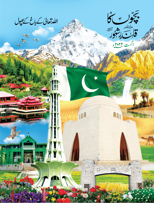 اگست ۲۰۲۲ء
