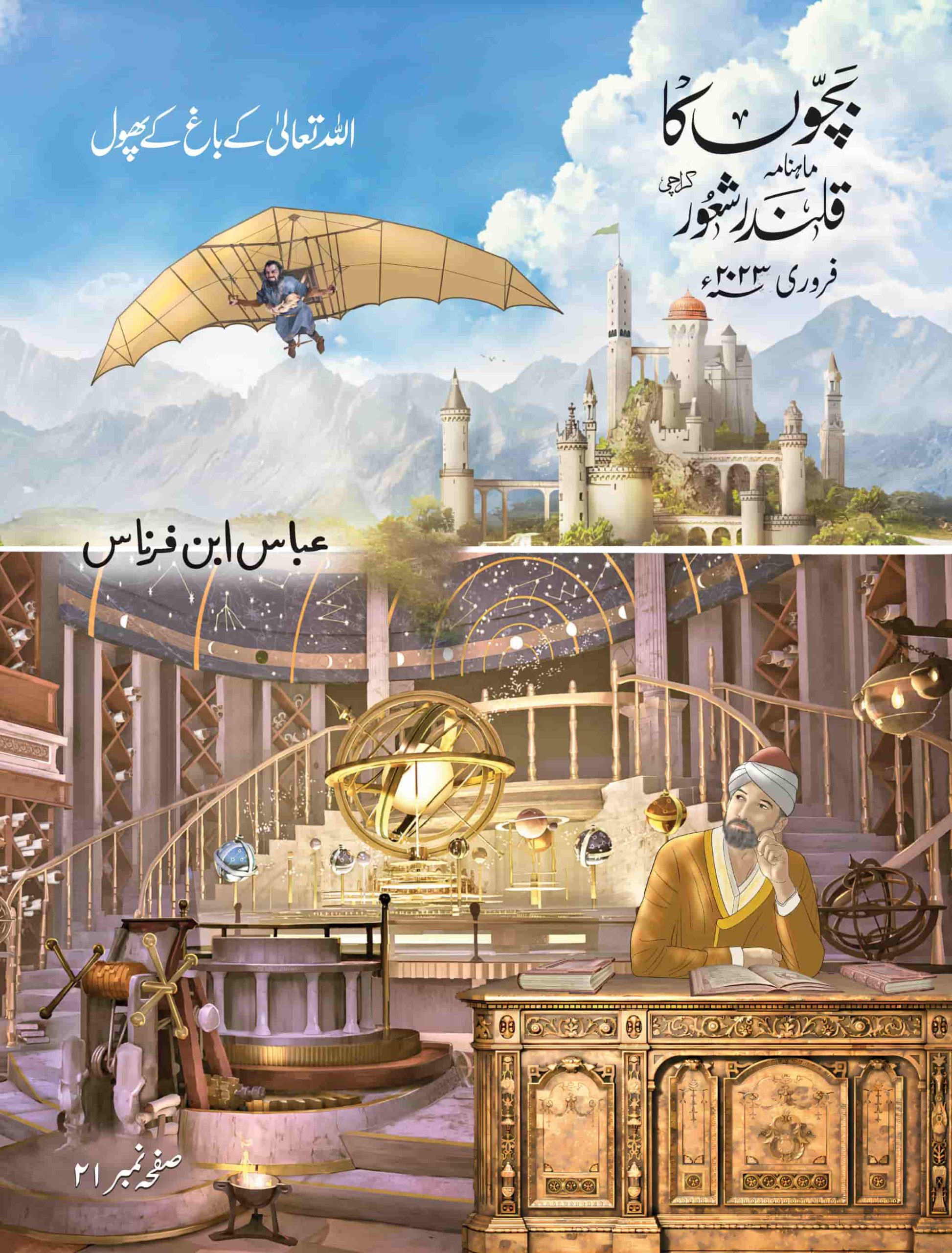 فروری ۲۰۲۳ء