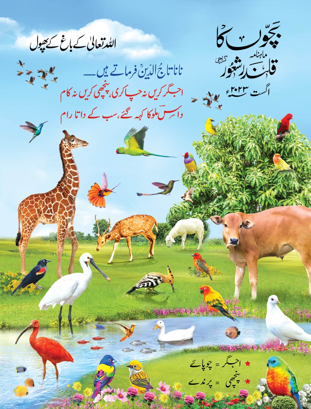 اگست ۲۰۲۳ء