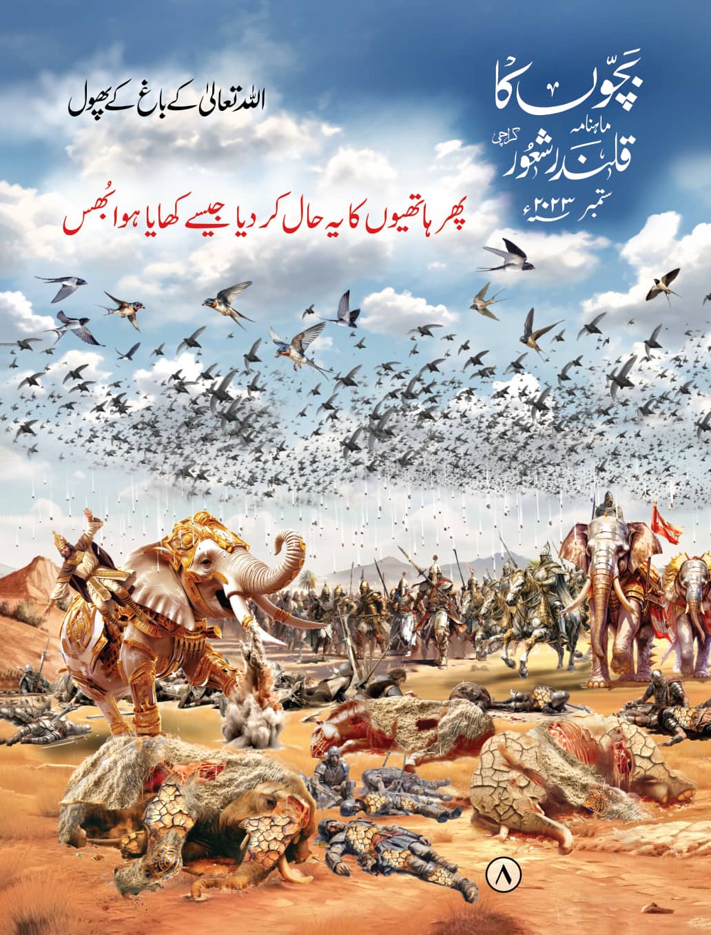 ستمبر ۲۰۲۳ء