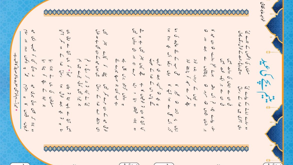 یتیم بچے کی عید