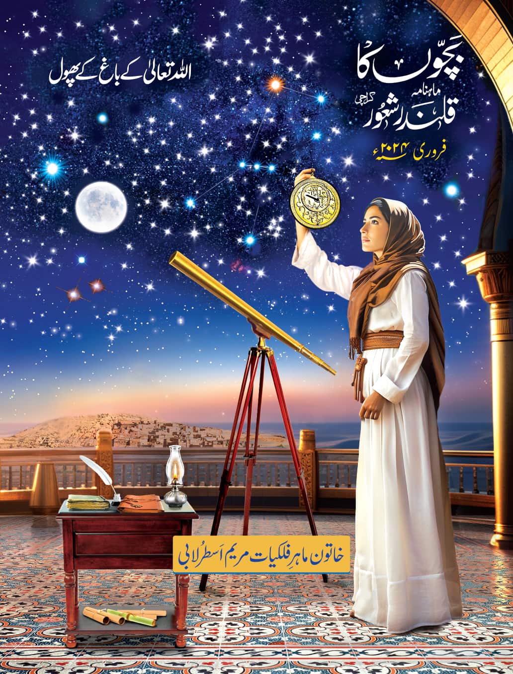فروری ۲۰۲۴ء
