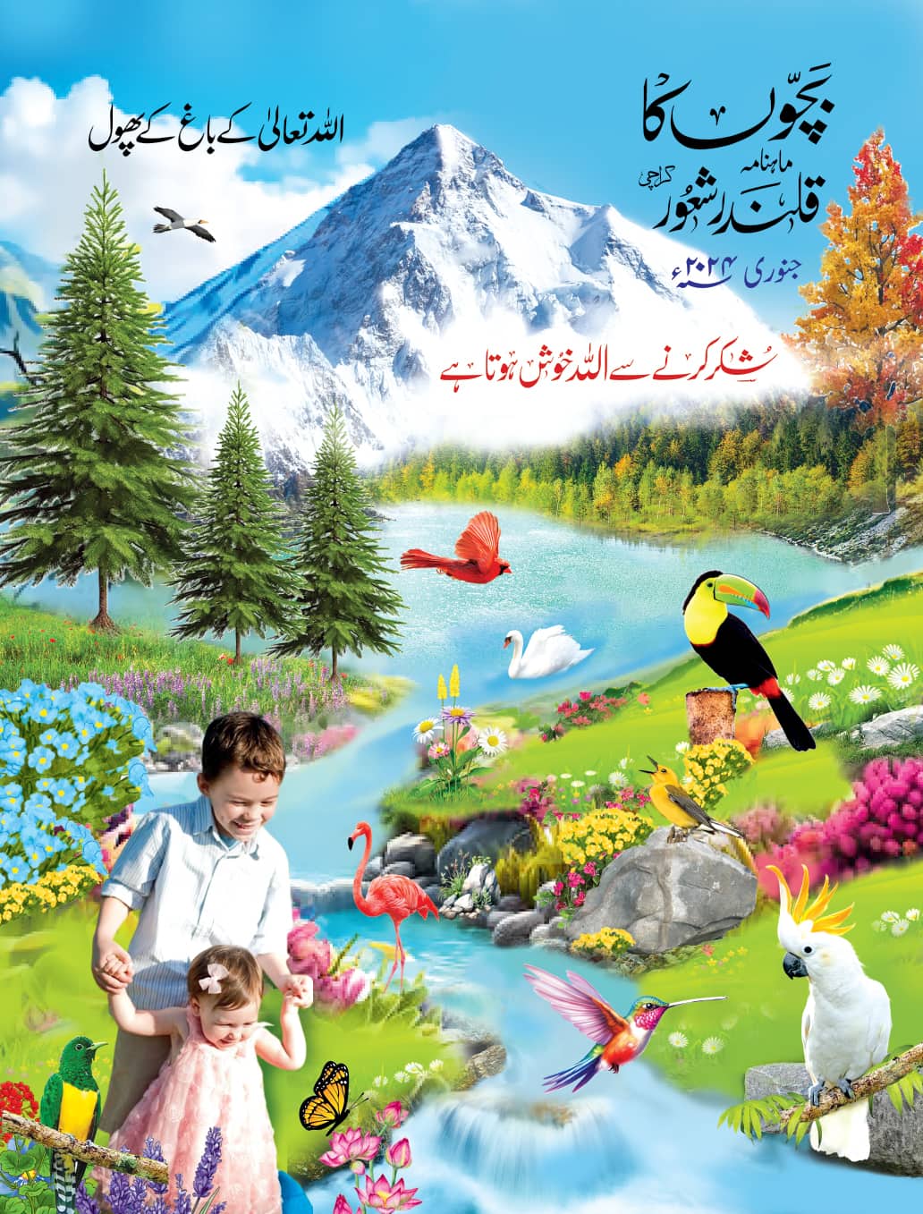 جنوری ۲۰۲۴ء