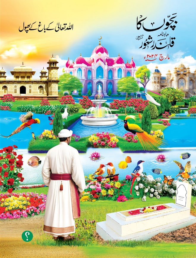 مارچ ۲۰۲۴ء