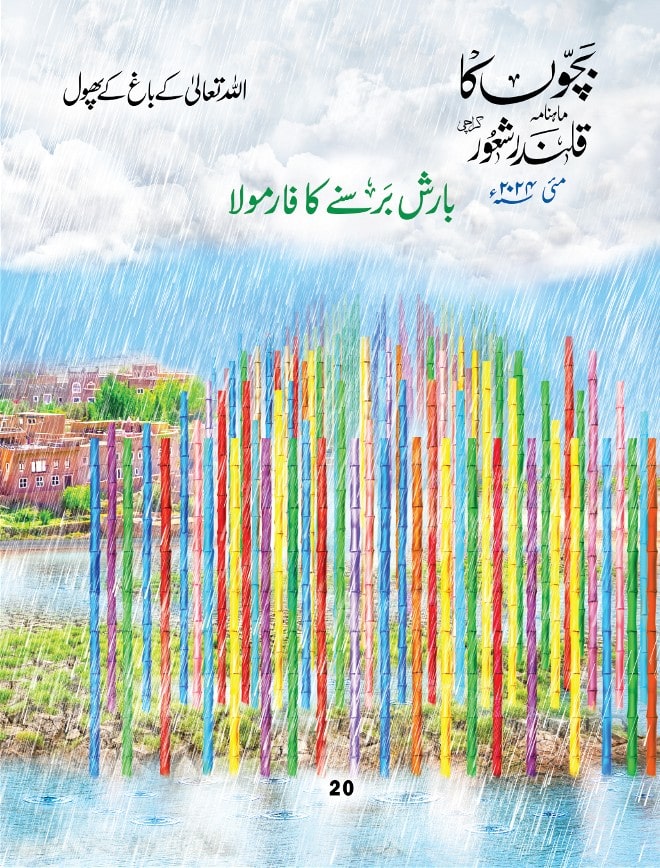 مئی ۲۰۲۴ء