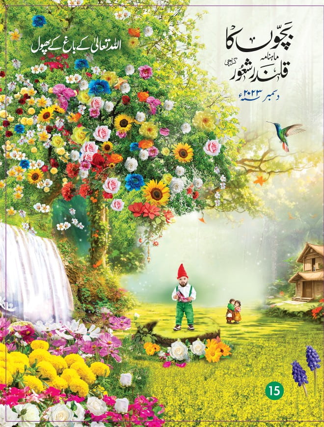 دسمبر ۲۰۲۳ء