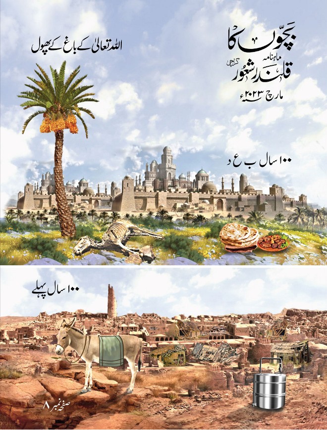 مارچ۲۰۲۳ ء