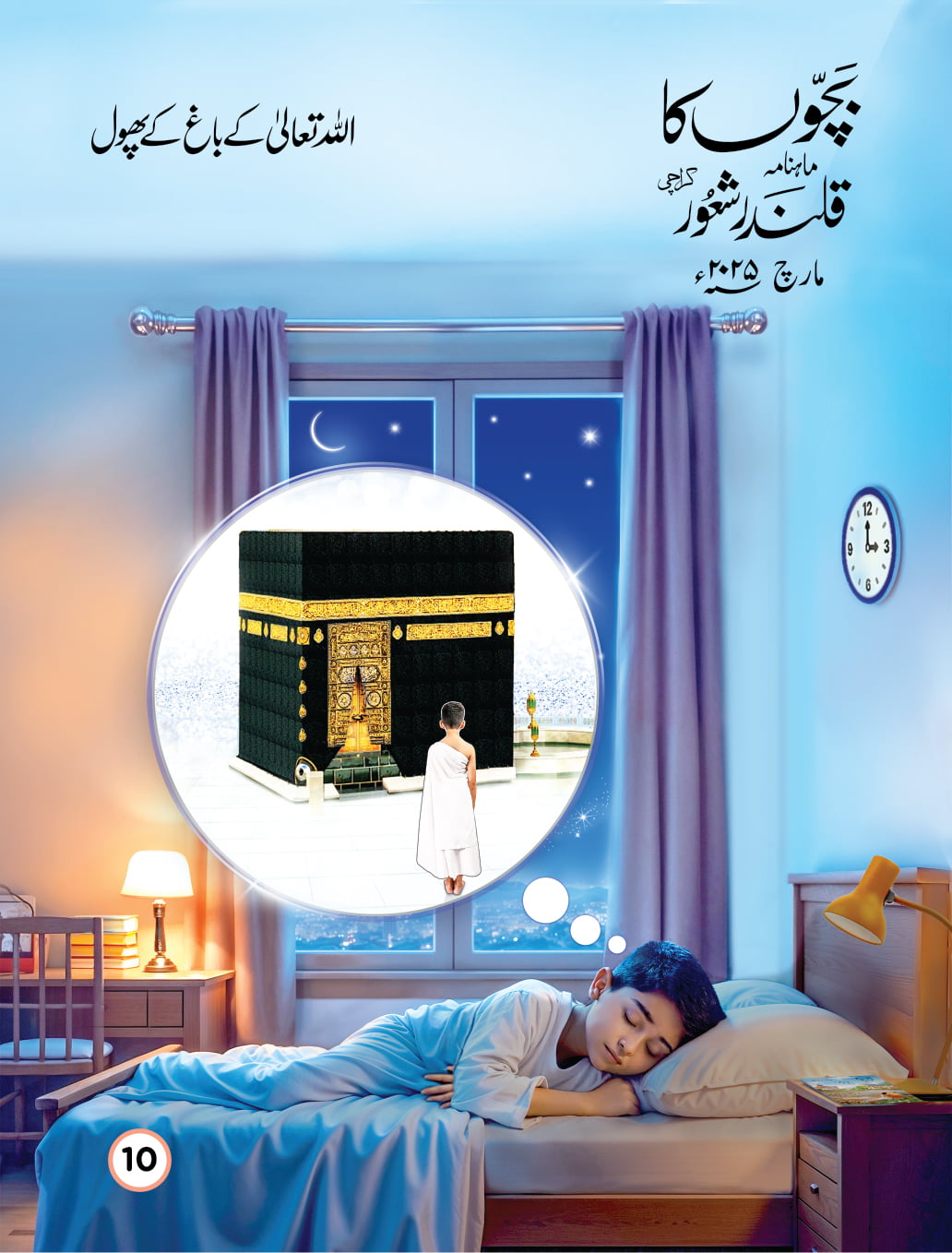 مارچ ۲۰۲۵ء