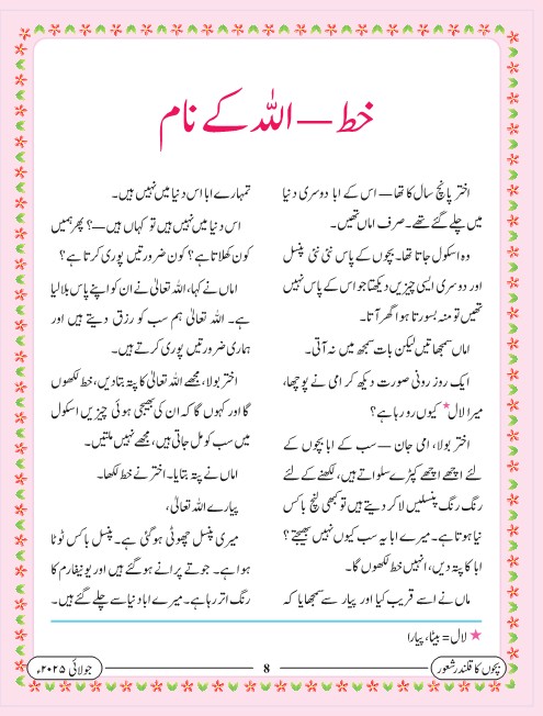 خط - اللّٰہ کے نام