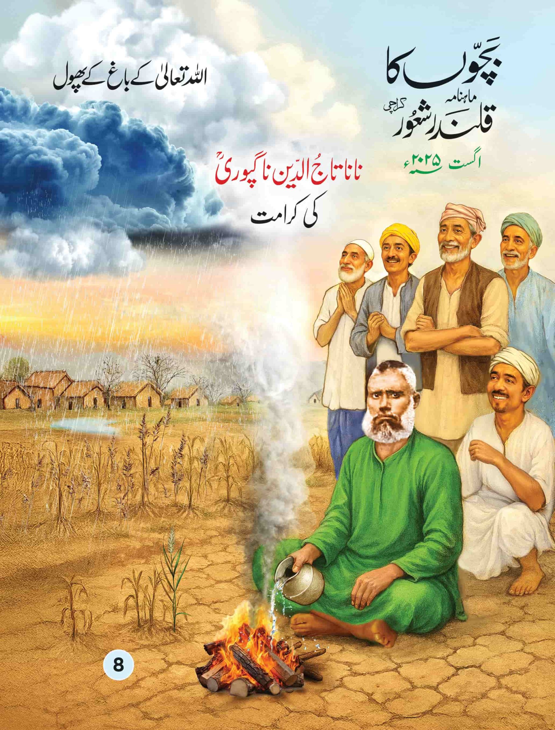 اگست ۲۰۲۵ء