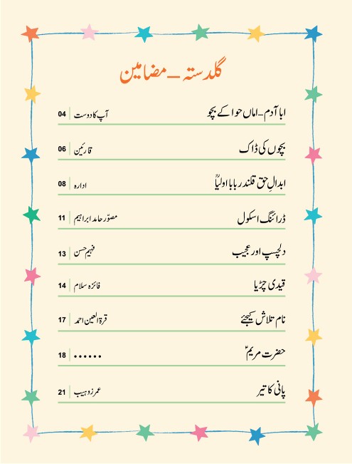 اندرونی صفحہ ٢